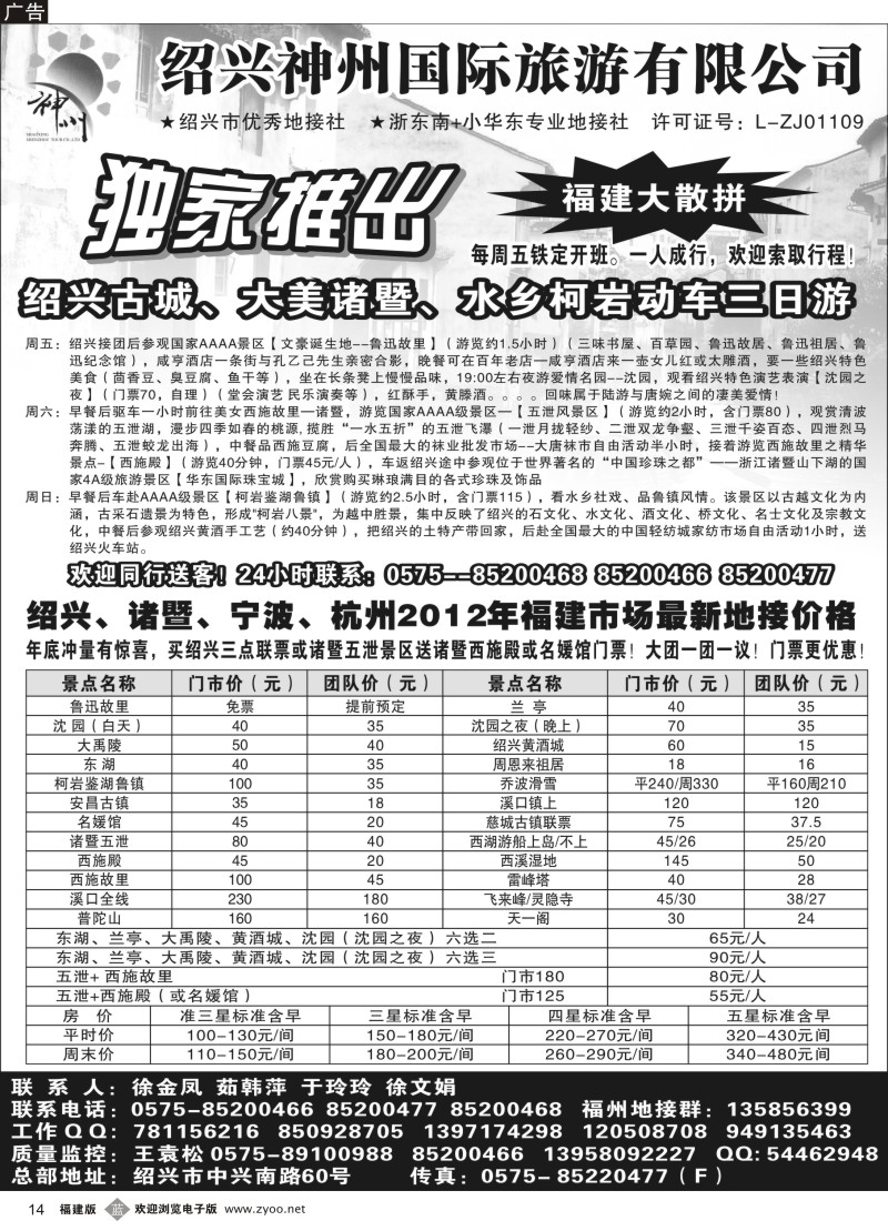 b14 醉美之旅--绍兴诸暨宁波杭州