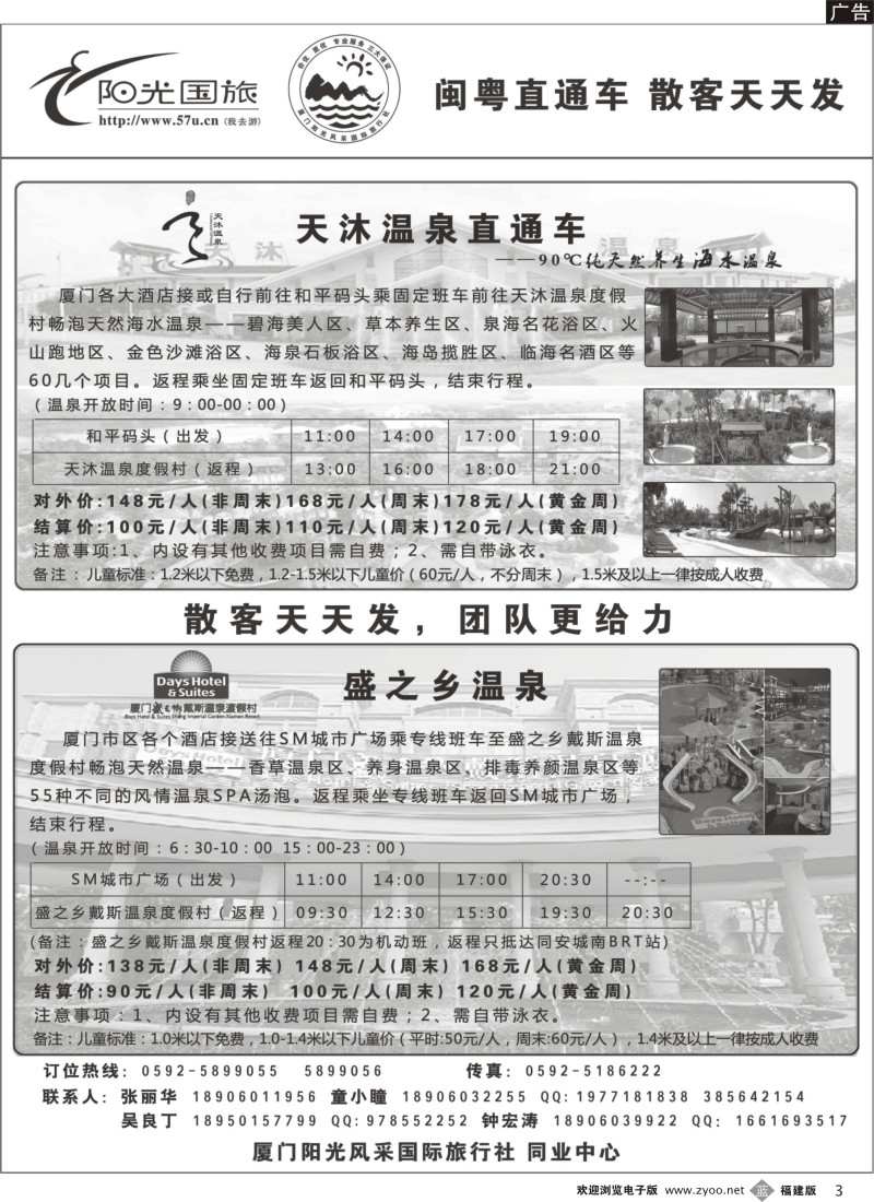 b03－阳光风采--天沐、盛之乡温泉专线