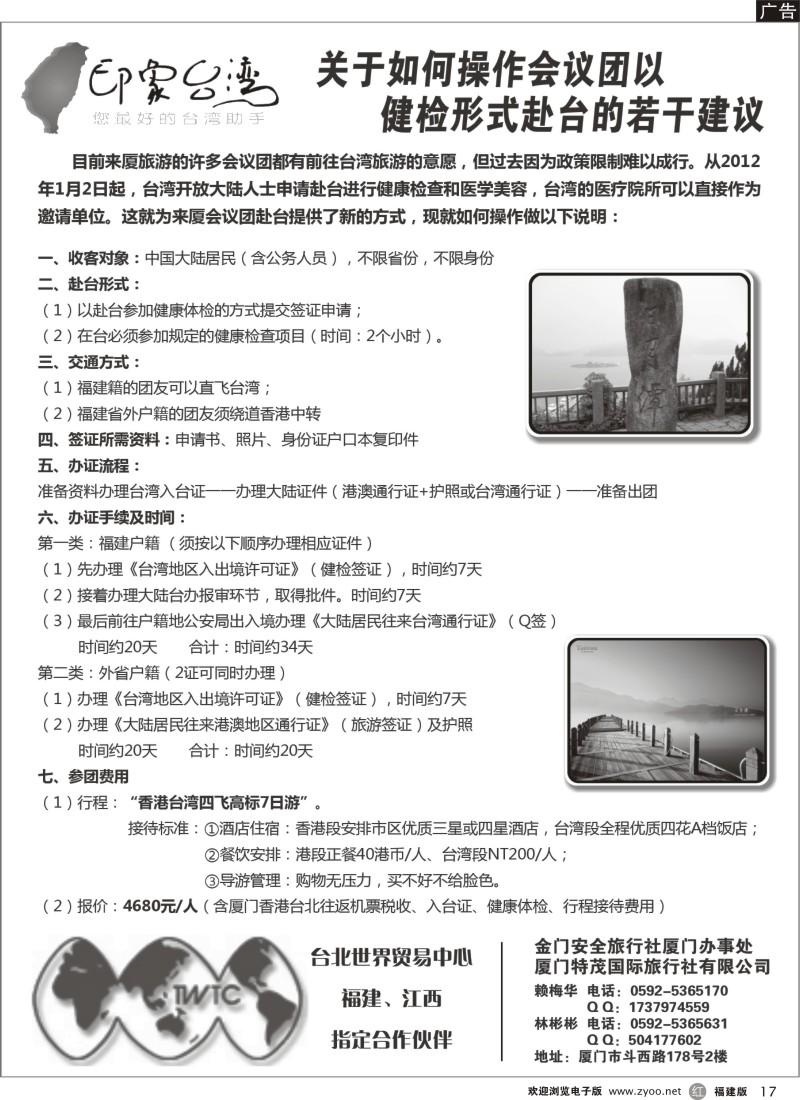 r17-大陆会议团专案赴台