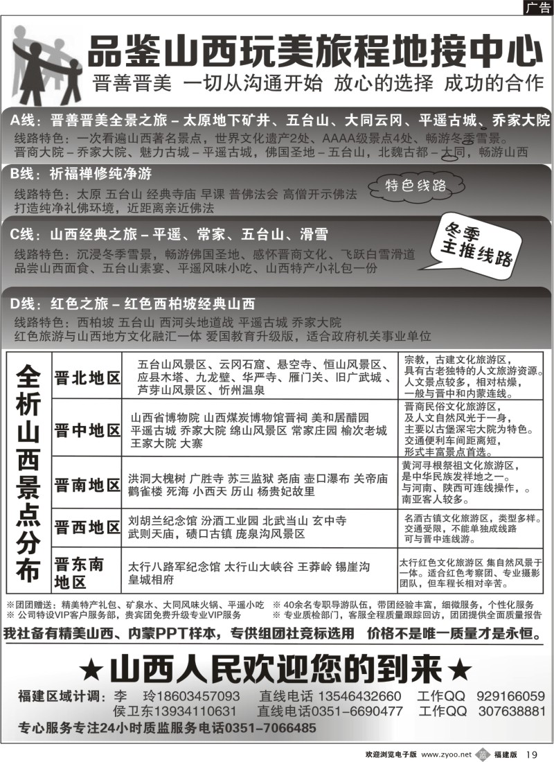 b19--品鉴山西--玩美旅程地接中心（冬季线路）