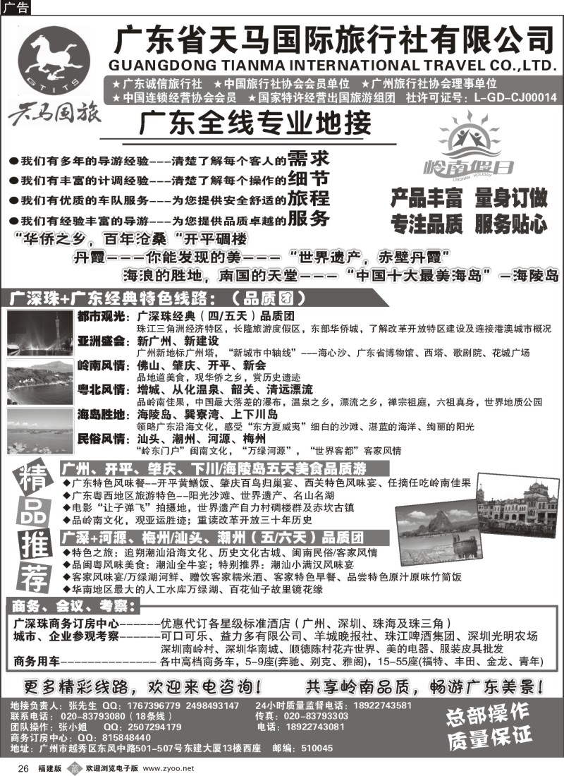 b26 天马国旅-岭南假日-广东全线专业地接