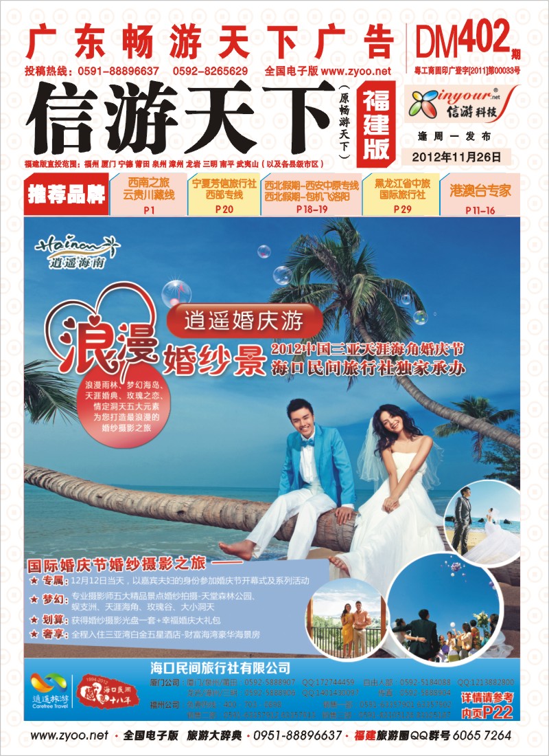 r彩封面 海口民间旅行社有限公司厦门分公司