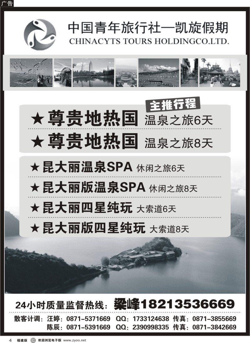 r4-中国青年旅行社-凯旋假期：昆大丽散客专线