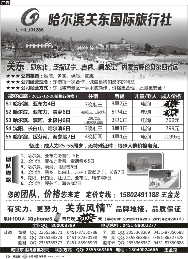 b30－哈尔滨关东国际旅行社