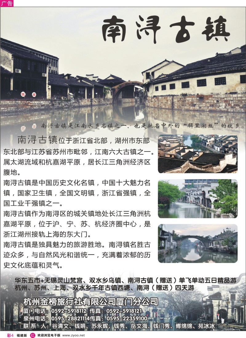 r彩04--浙江南浔古镇&杭州金榜旅行社福建联合推广