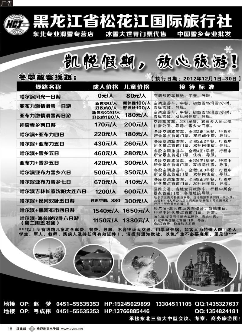 b18 龙江省松花江国际旅行社