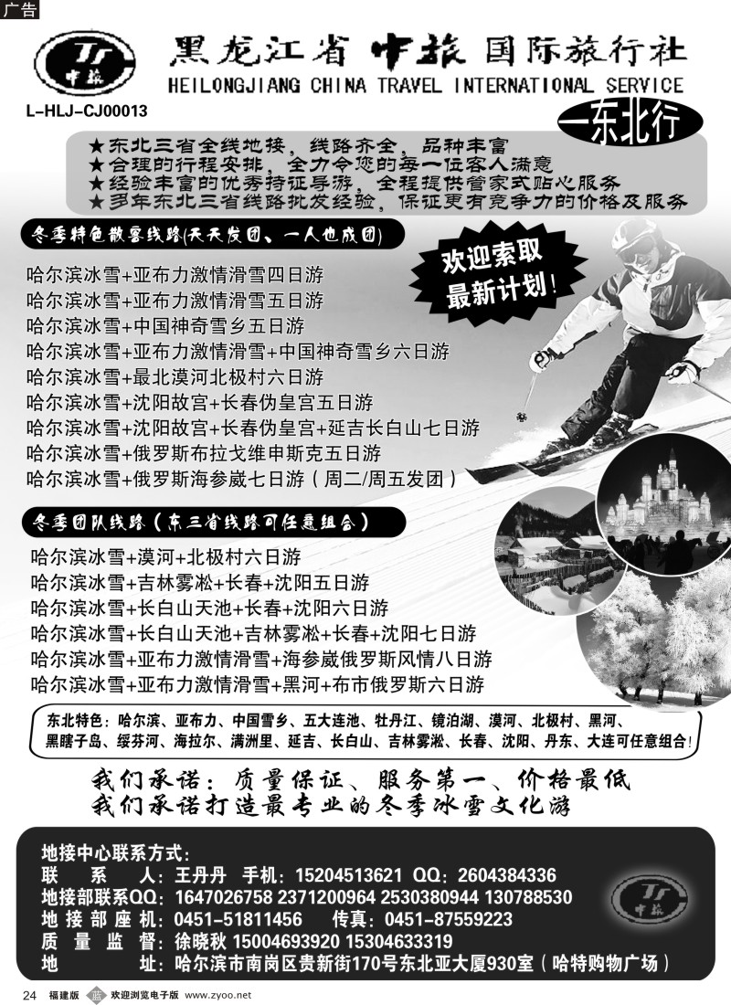 b24 黑龙江中旅国际旅行社