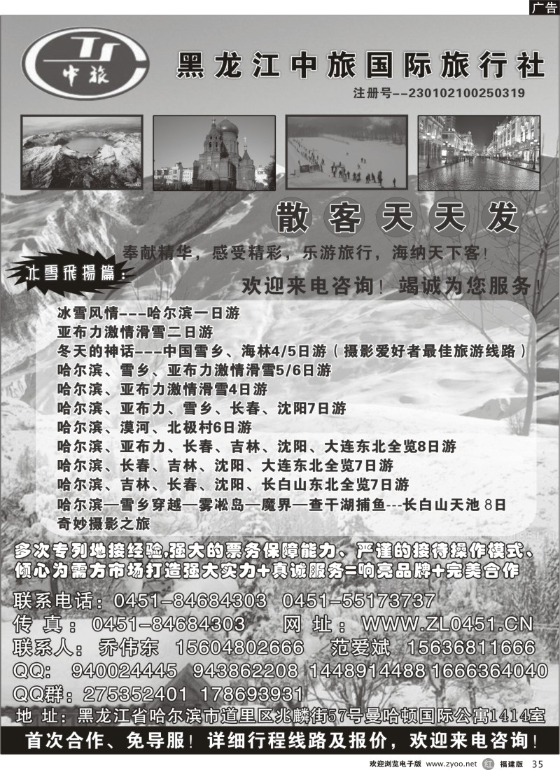 r35-哈尔滨中旅--东三省全线地接