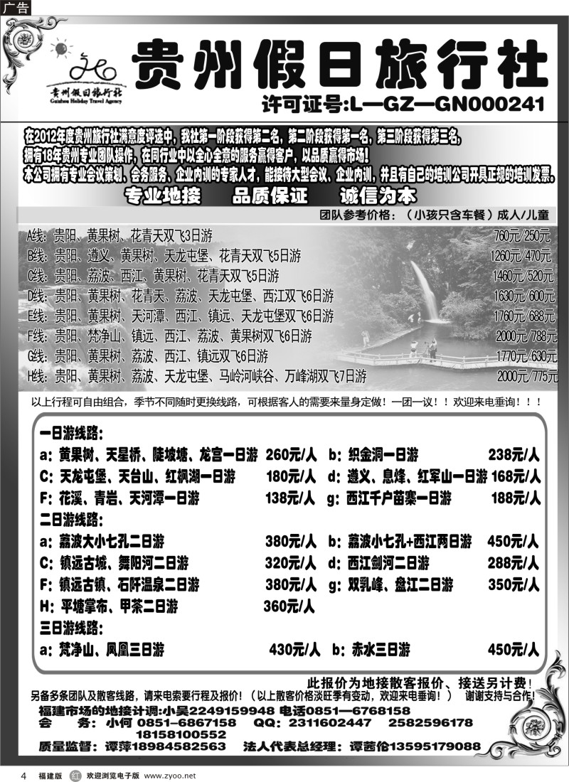 r4-贵州假日旅行社