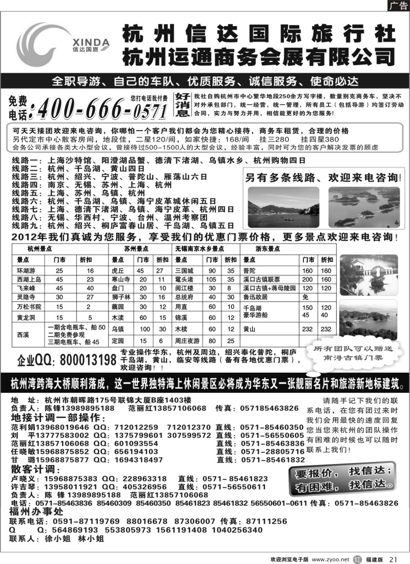 r21-杭州信达国际旅行社—华东、浙东专家