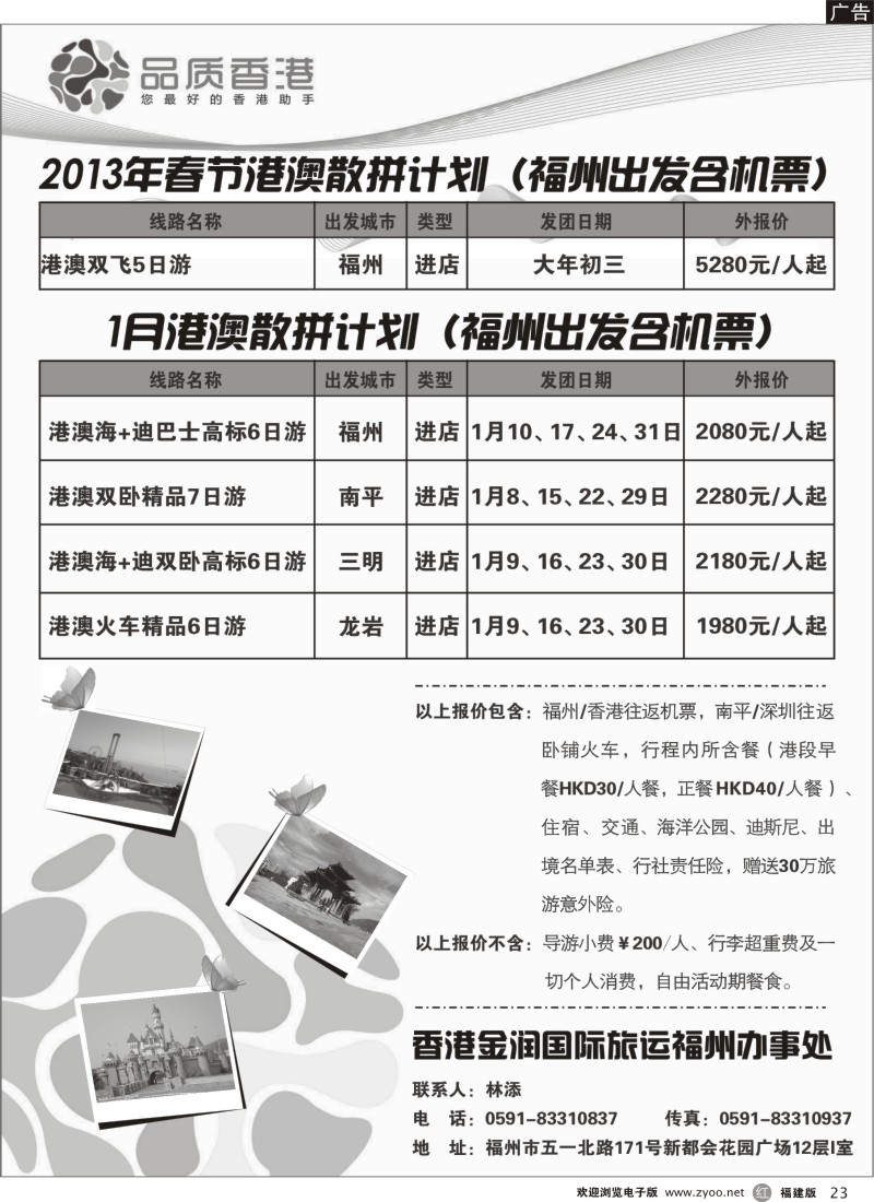 r23-品质香港-1月及春节计划（福州版）