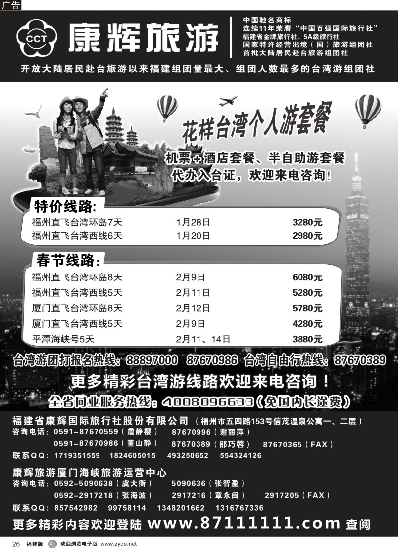 r26 福建省康辉国际旅行社·台湾游