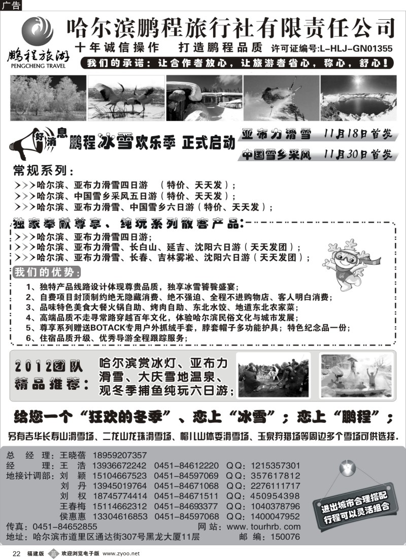b22 哈尔滨鹏程旅行社