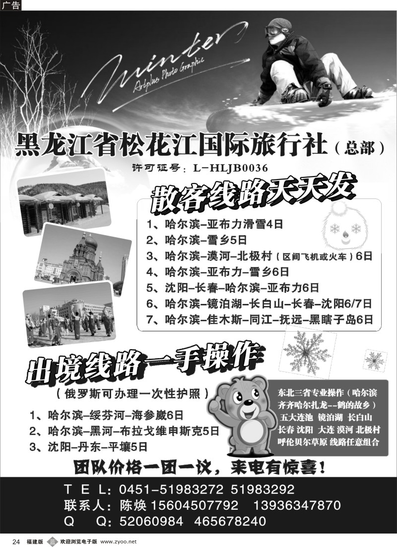b24 黑龙江省松花江国际旅行社（总部）