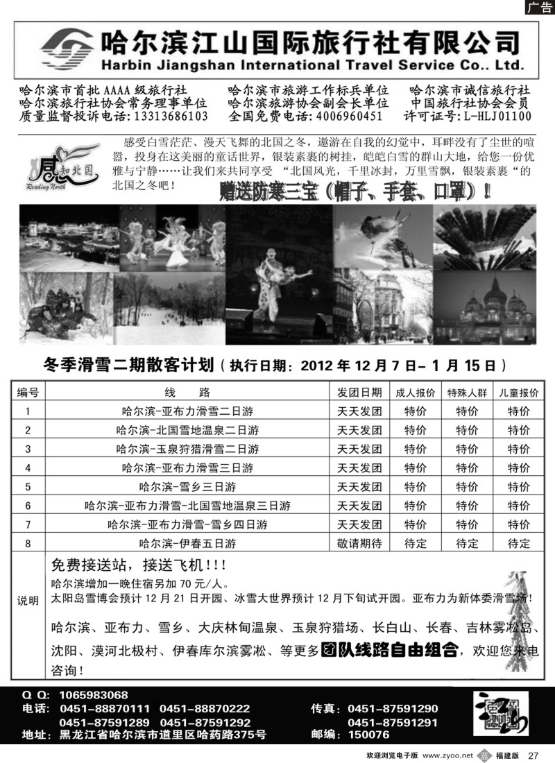 b27 哈尔滨江山国际旅行社有限公司