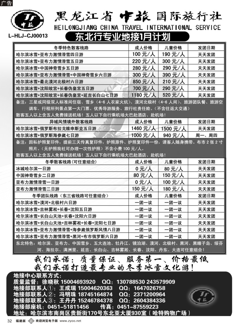 b32 黑龙江中旅国际旅行社