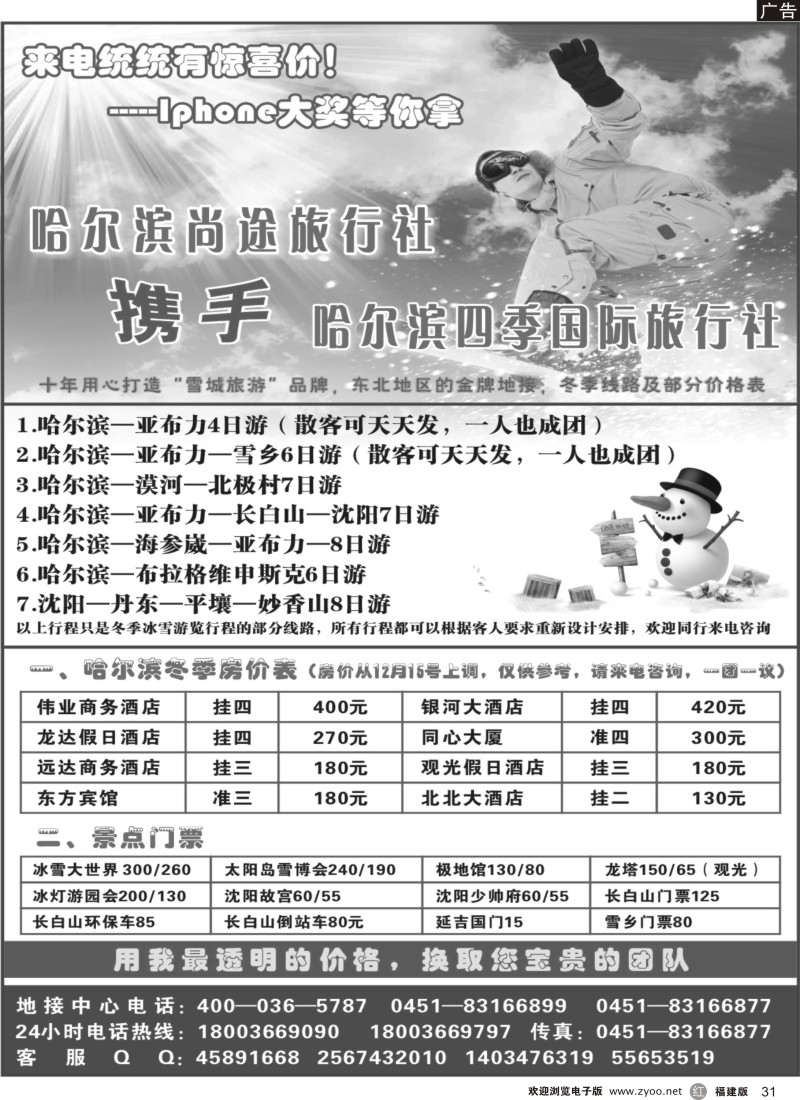 r31 哈尔滨尚途旅行社有限公司