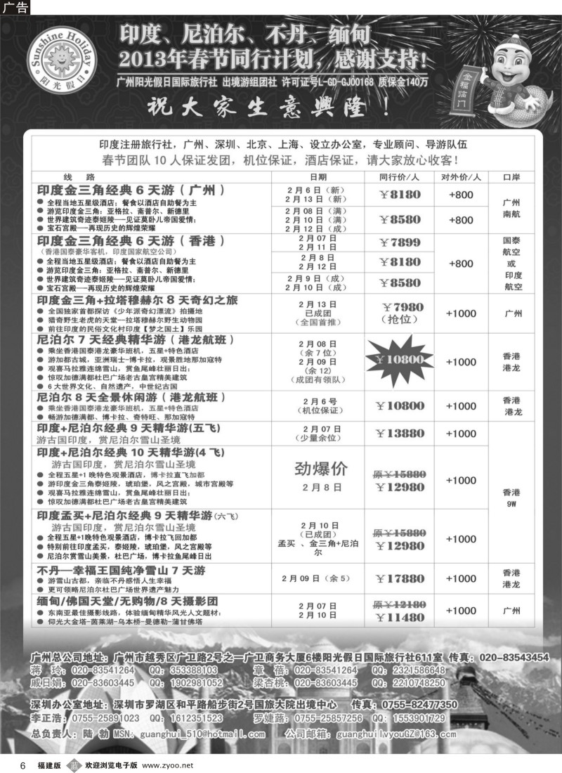 b06 阳光假日-印度、尼泊尔、不丹、缅甸2013年春节同行计划