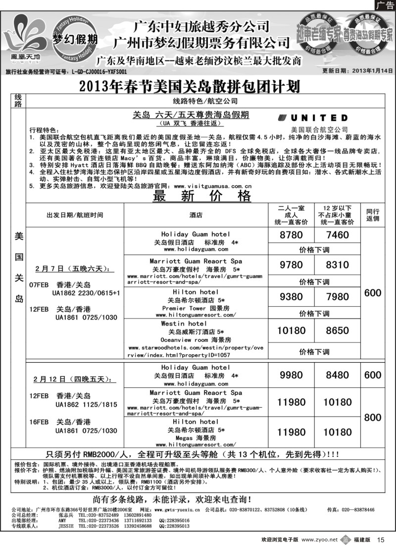 b15 梦幻假期--2013年春节关岛包团散拼计划