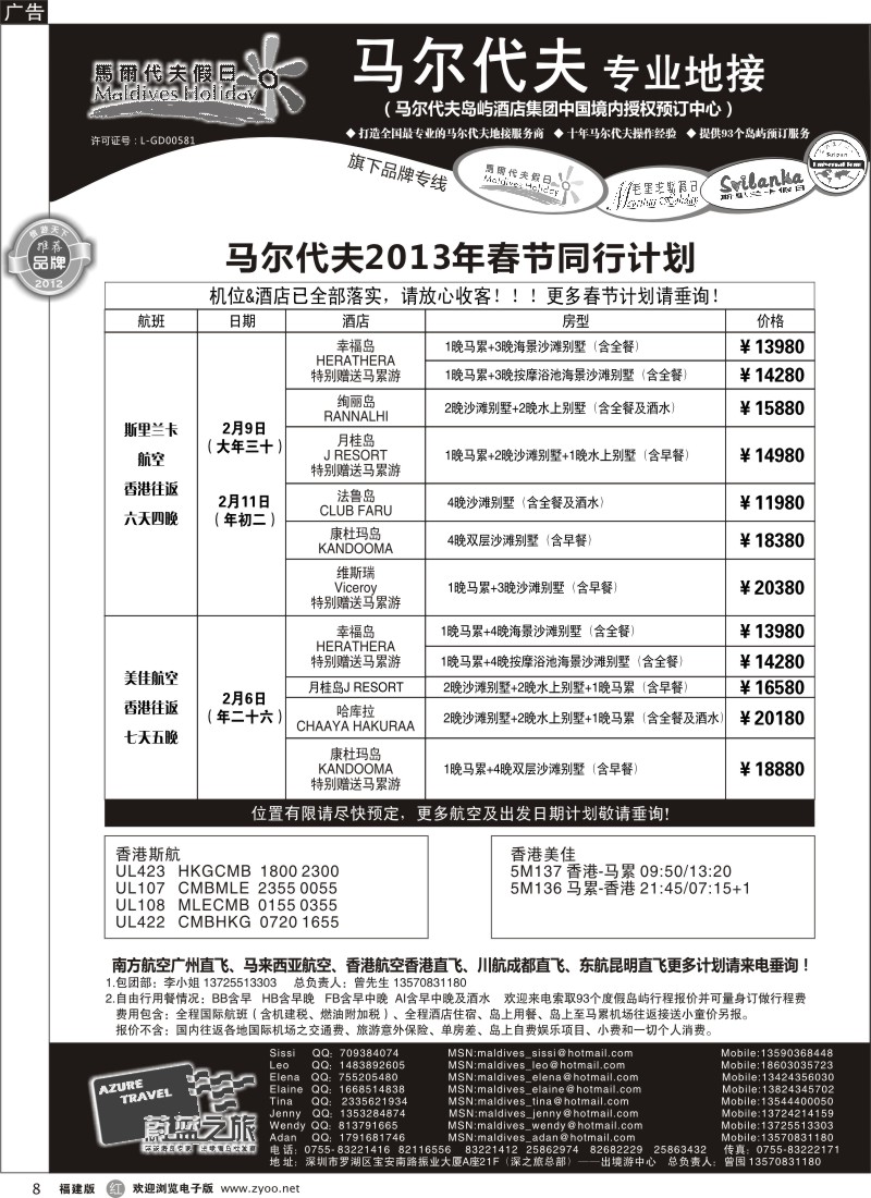 r8-蔚蓝之旅--马尔代夫假日（专业地接）总代理商