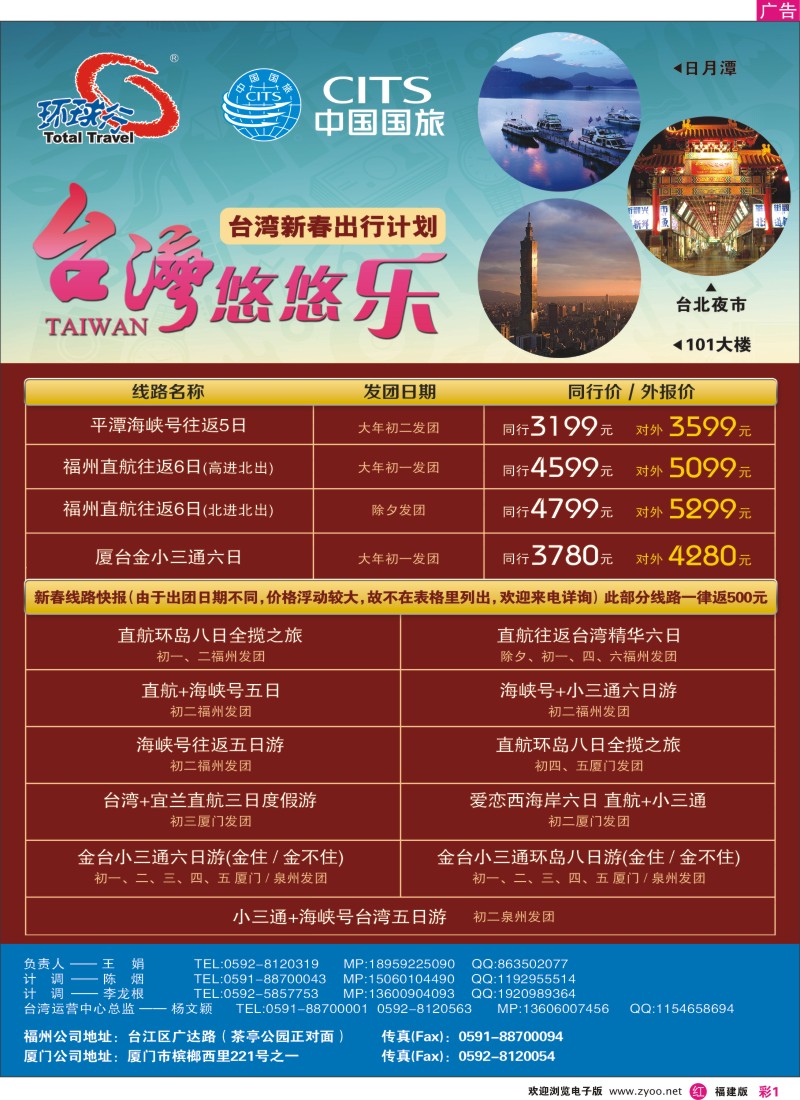r彩01 中国国旅台湾新年出行计划