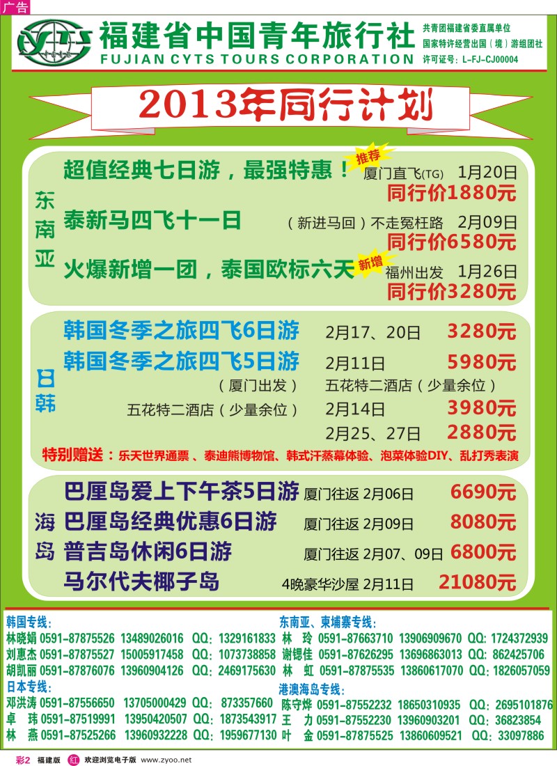 r彩02 福建省中国青年旅行社1