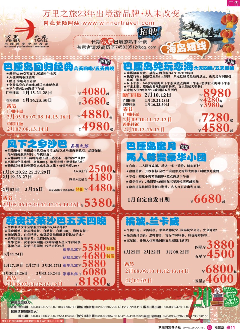 r彩11 万里之旅--海岛短线春节同业计划