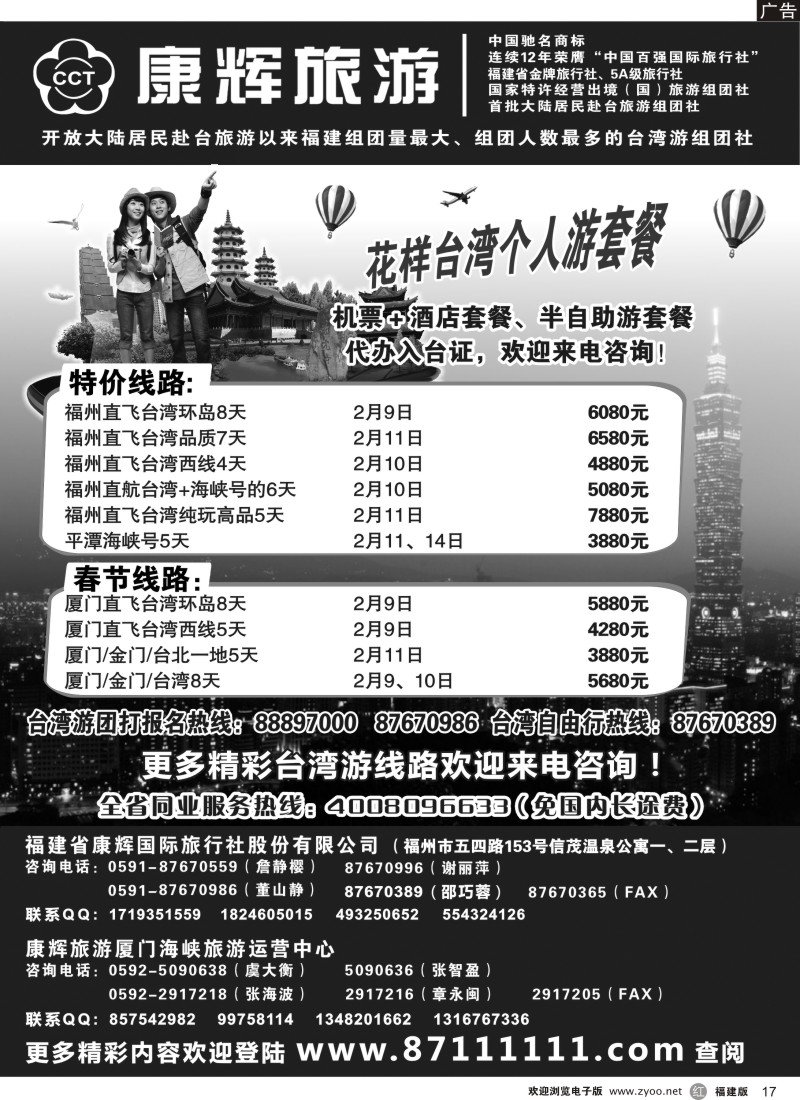 r17 福建省康辉国际旅行社·台湾游
