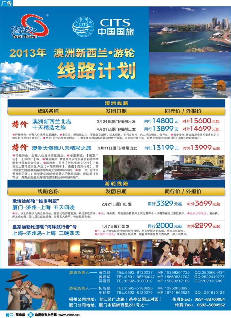 b彩封二 中国国旅普江直飞马尼拉（菲律宾）包机计划