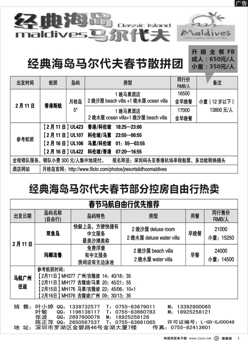 r01 经典海岛-马尔代夫1月自由行计划
