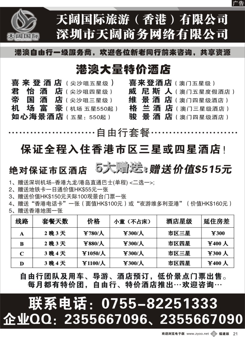 b21 香港天阔国际旅游