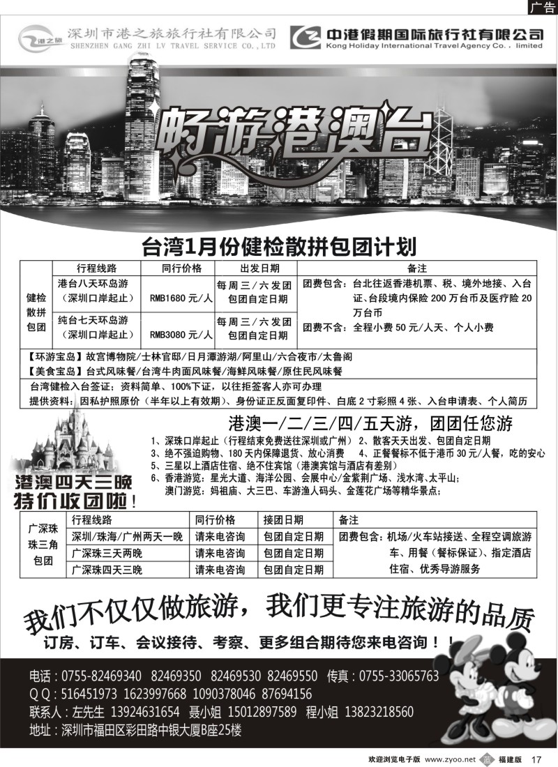 b17 深圳市港之旅旅行社-广深珠港澳台一手地接！