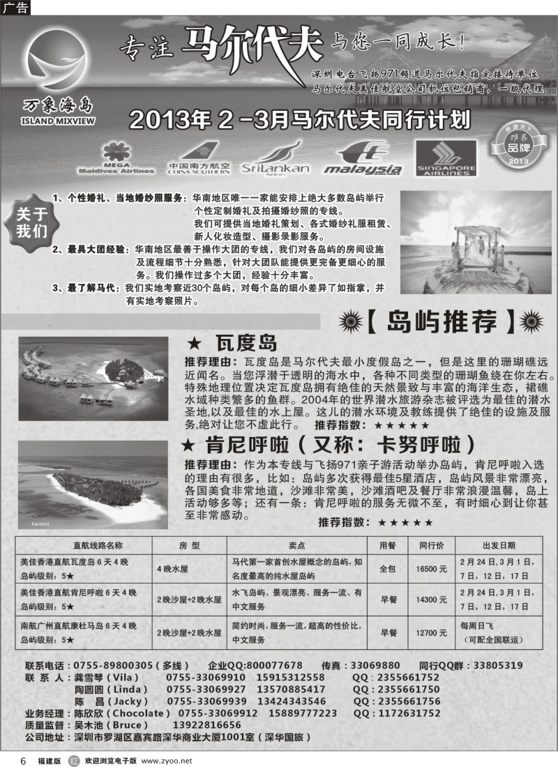 r06-万象海岛专业马尔代夫2-3月同行计划
