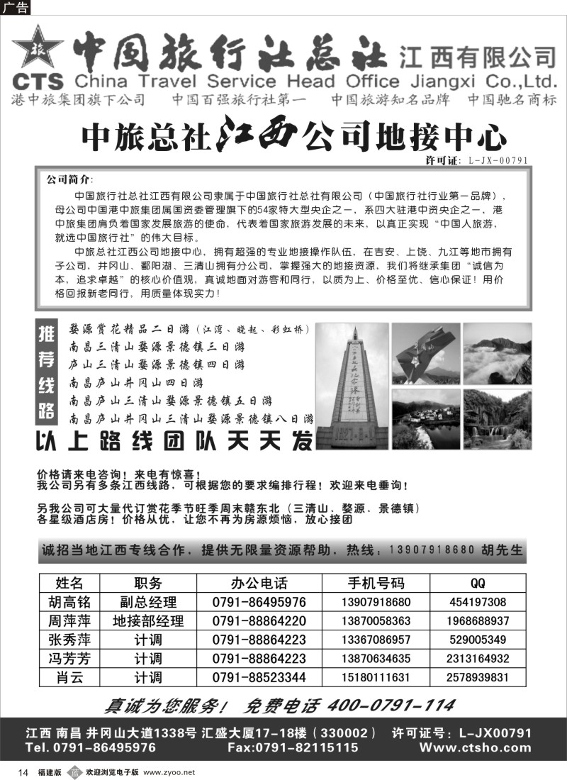 b14 中国旅行社总社江西有限公司