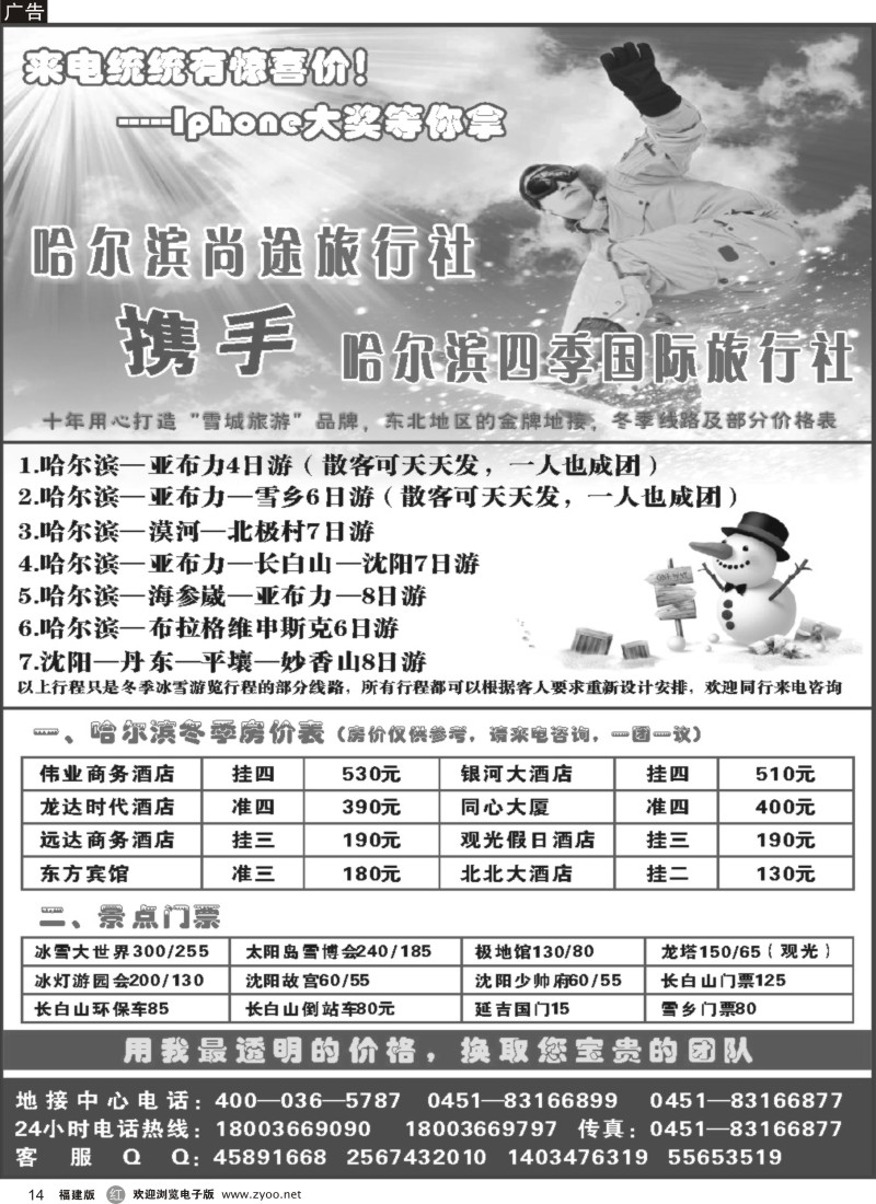 r14 哈尔滨尚途旅行社有限公司