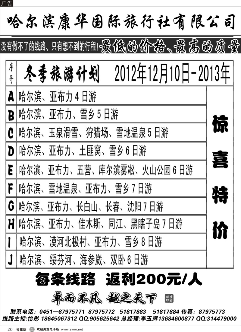 r20-哈尔滨康华旅行社
