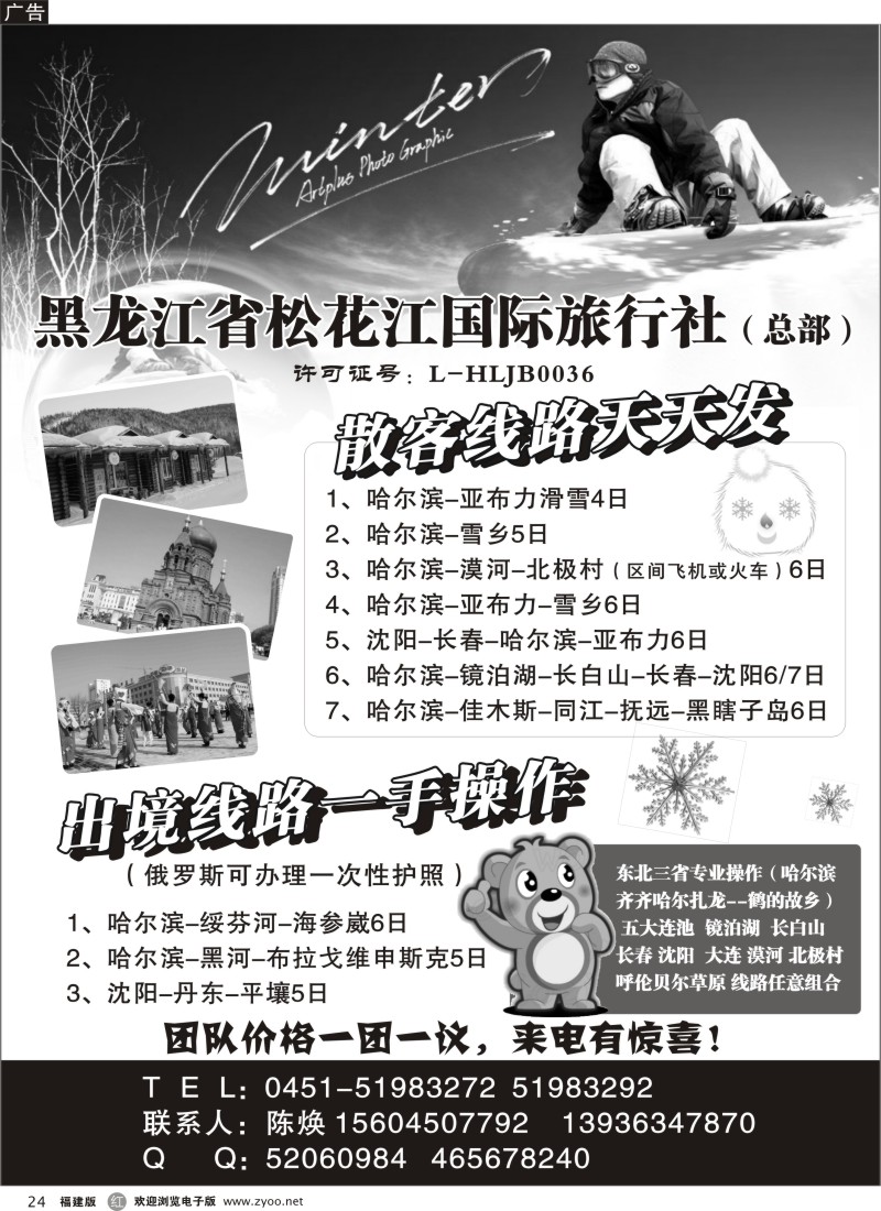 r24-黑龙江省松花江国际旅行社（总部）