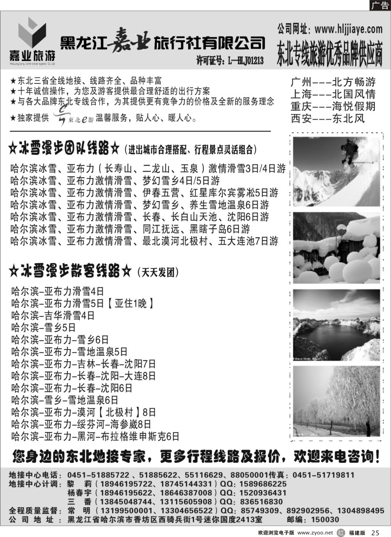 r25-黑龙江嘉业旅游-东北旅游优秀品牌