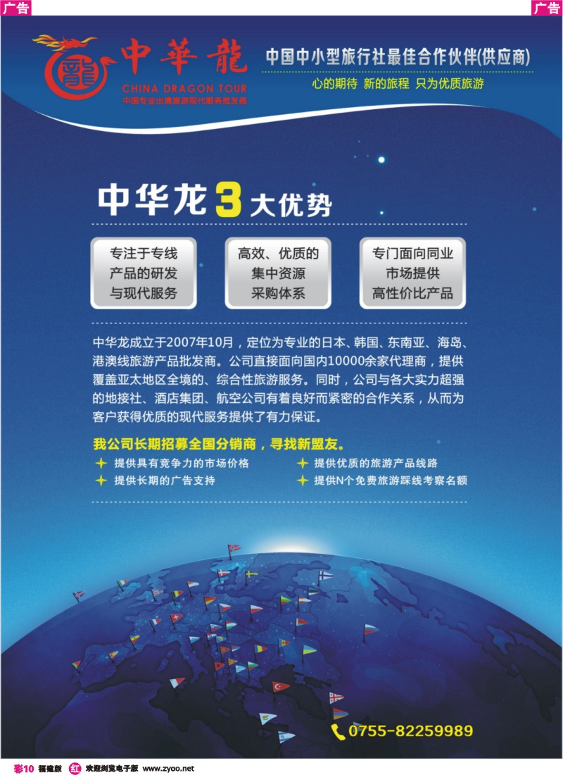 r彩10 【中华龙】中国专业出境旅游现代服务批发商