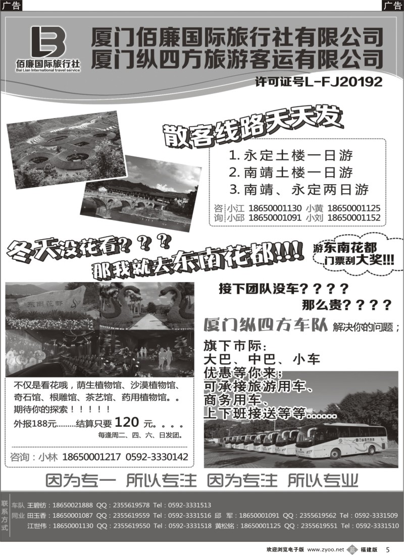 b05 厦门佰廉国际旅行社有限公司