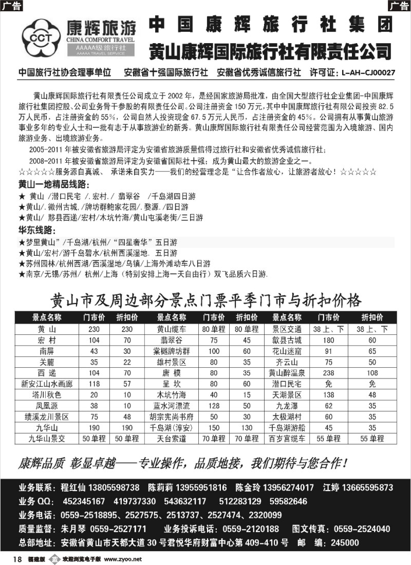 r18 黄山康辉国际旅行社
