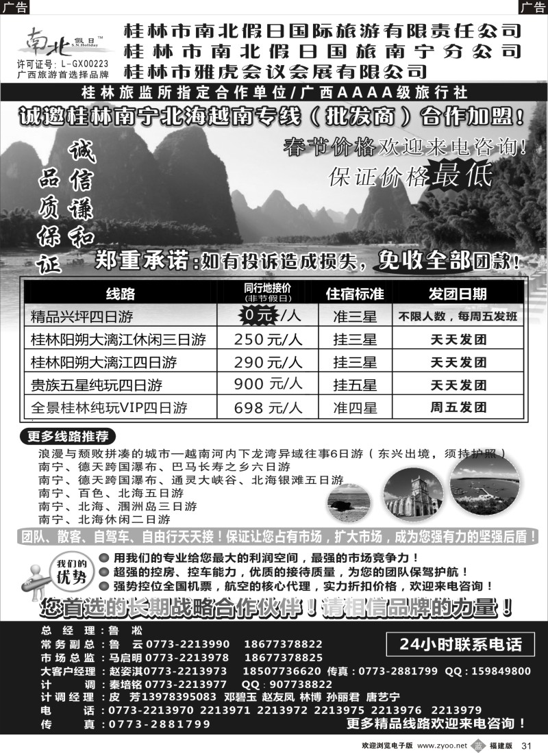 b31 桂林市南北假日国际旅游有限公司