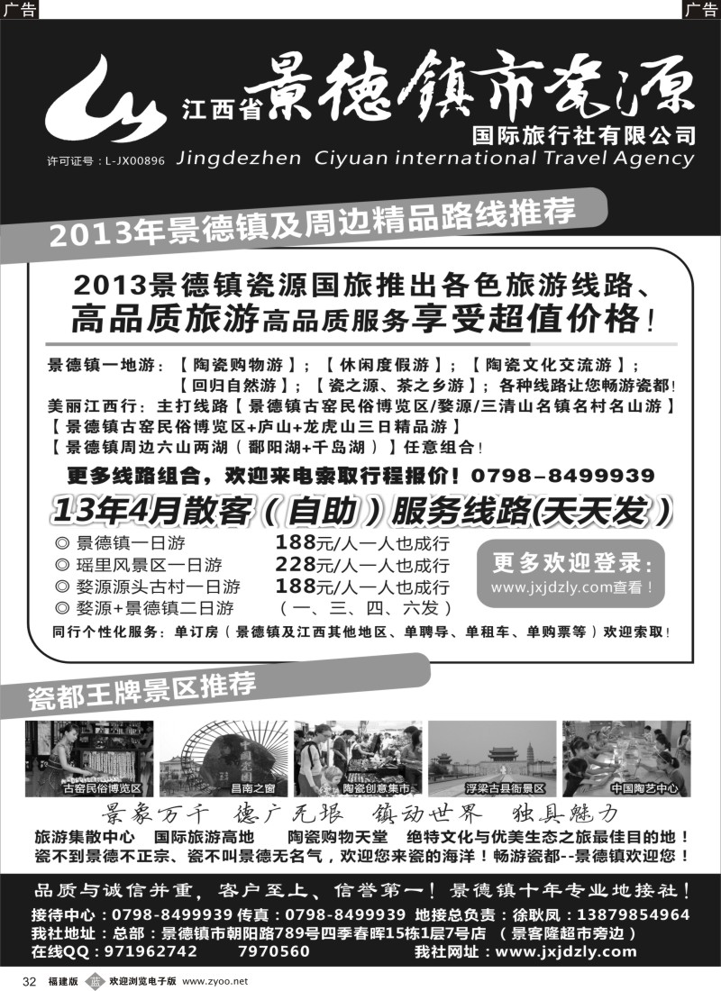 b32 江西省景德镇市瓷源国际旅行社有限公司