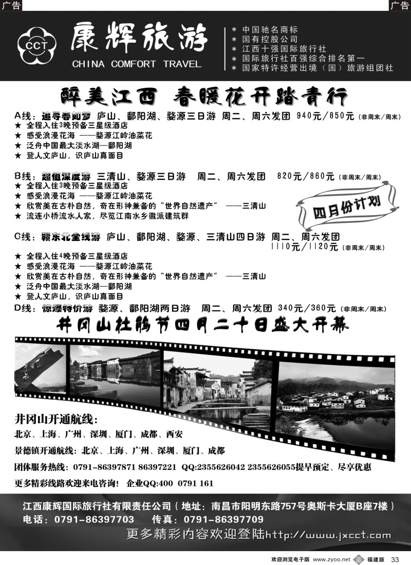 b33 江西康辉国旅