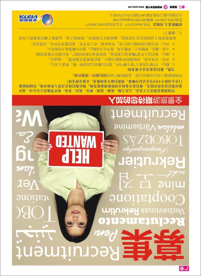 r彩封二 竹园国旅厦门分社--期待您的加入！