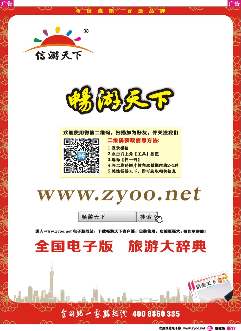 r彩17 《信游天下》全国旅游大辞典