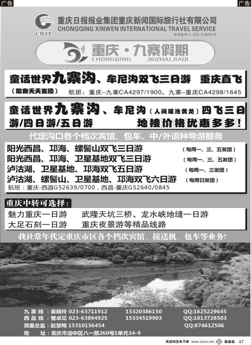 b47 重庆新闻