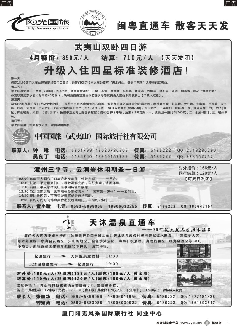 b01 阳光风采----武夷山、天沐温泉、漳州三平寺、云洞岩休闲朝圣专线