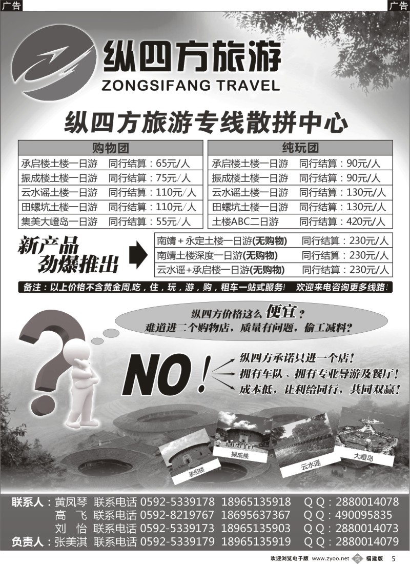 b05 纵四方旅游专线