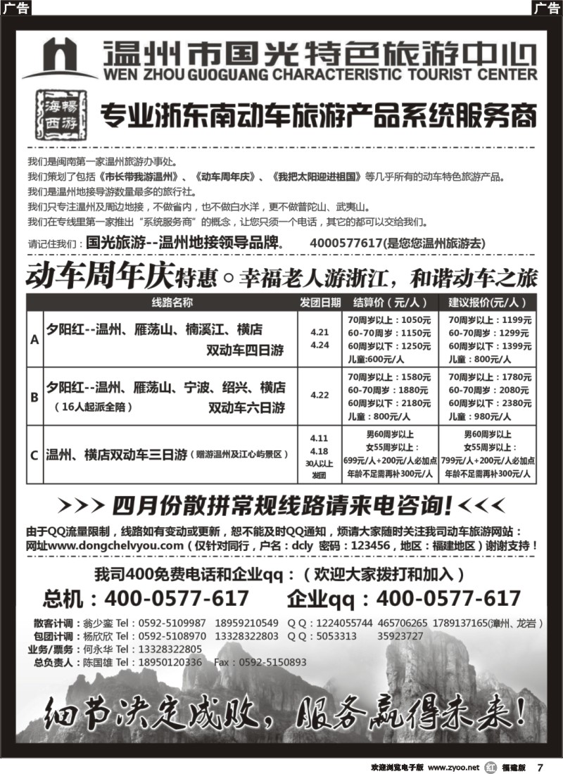 r07 温州市国光特色旅游中心
